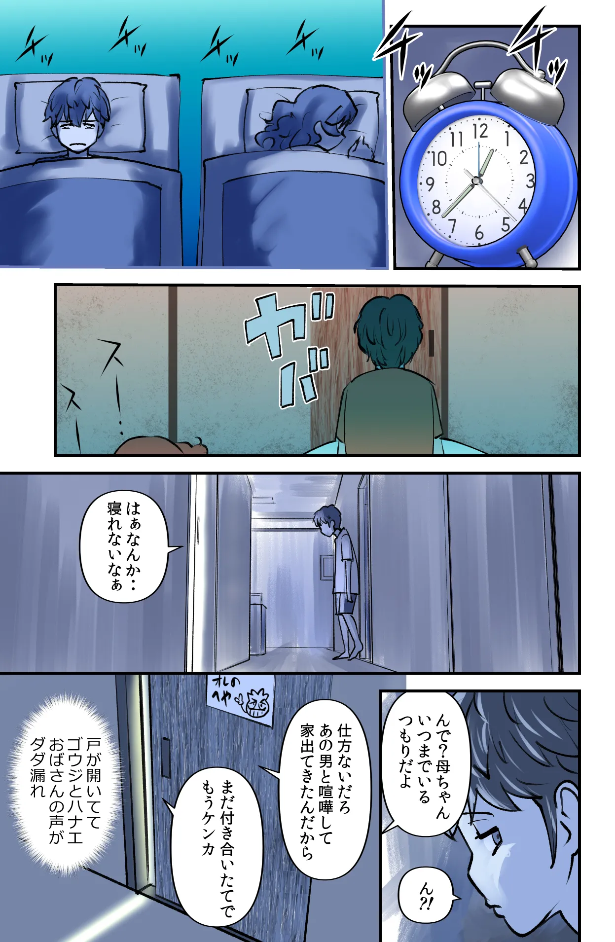 Room Sharing 2 - Page 9