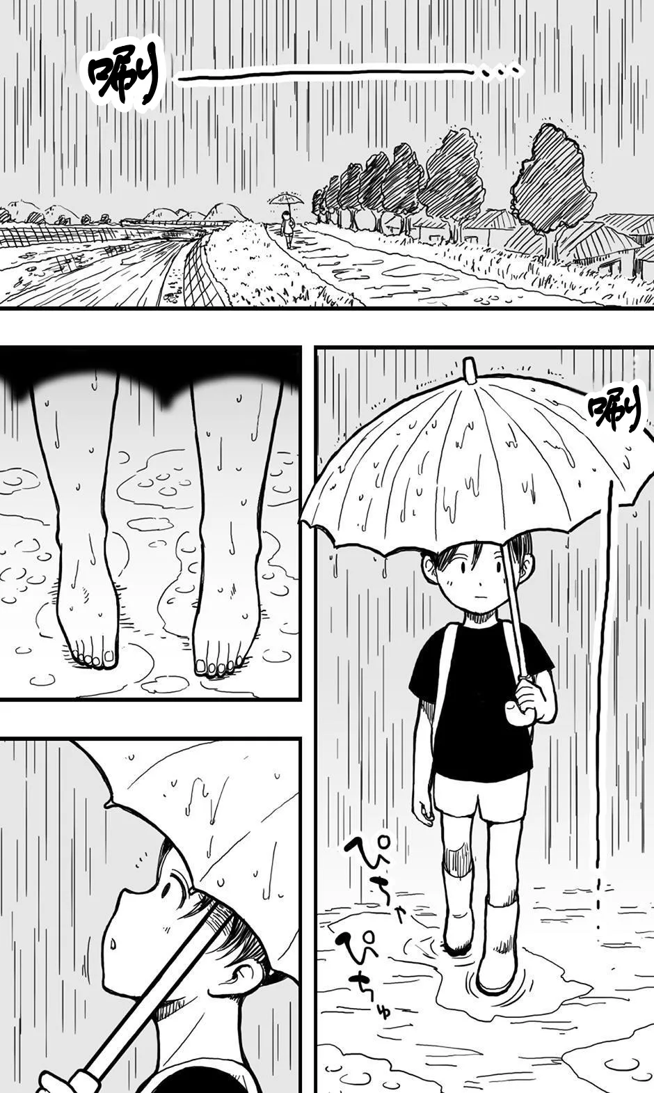 雨女 - Page 2