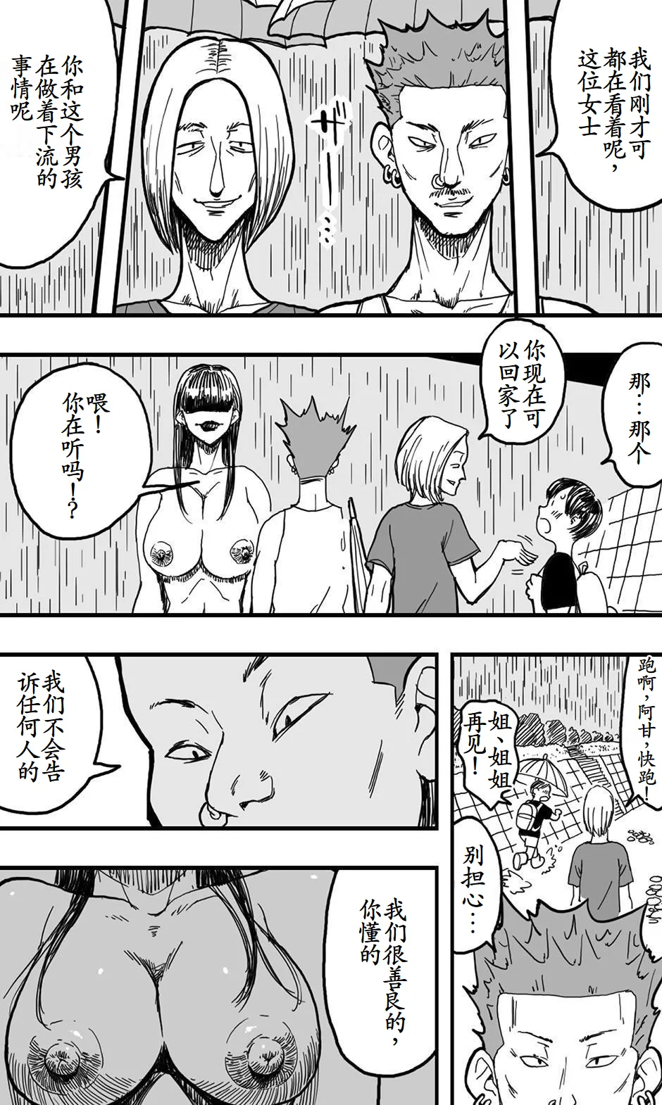 雨女 - Page 31