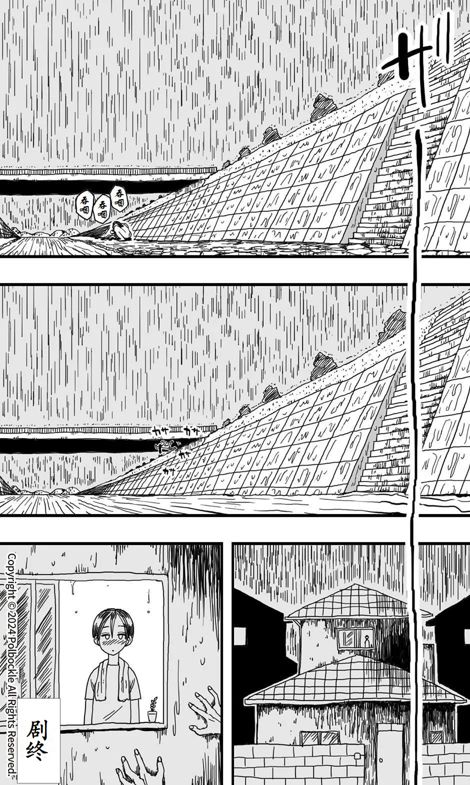 雨女 - Page 38