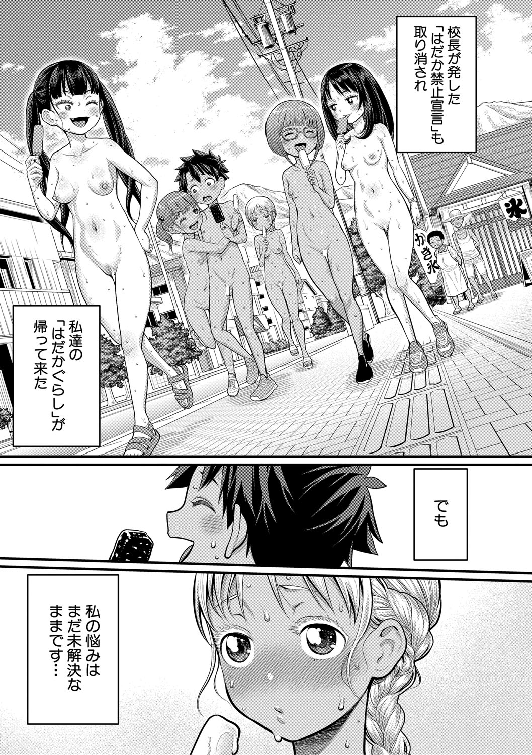Hadakagurashimatsuri - Page 159