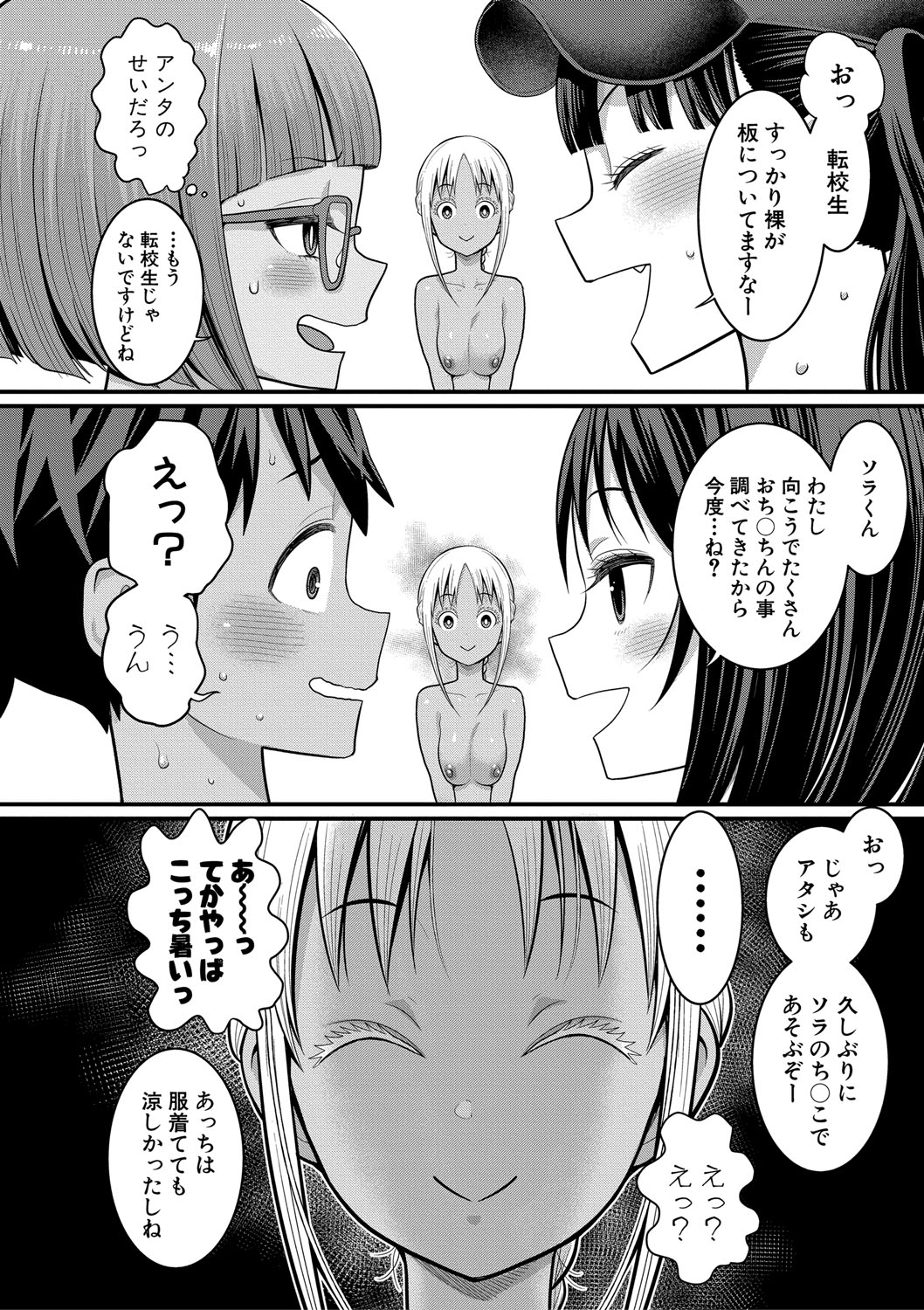 Hadakagurashimatsuri - Page 30
