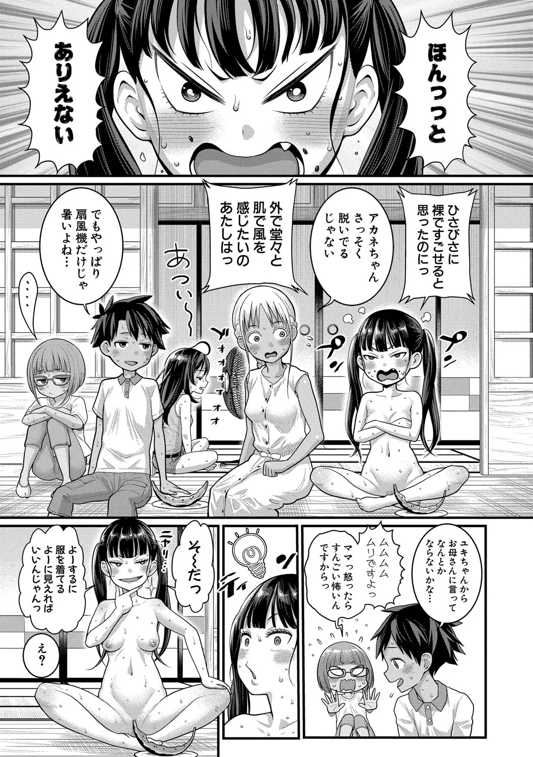 Hadakagurashimatsuri - Page 37