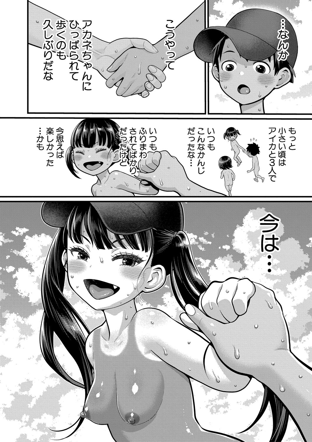 Hadakagurashimatsuri - Page 46