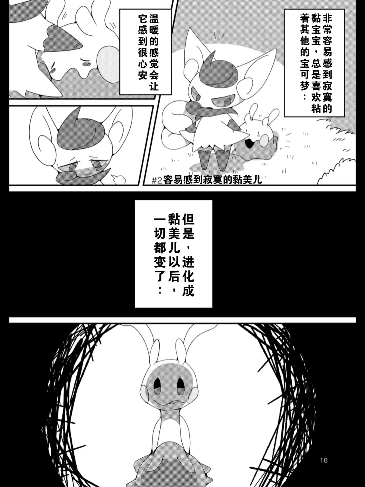 TEARDROPS - Page 14