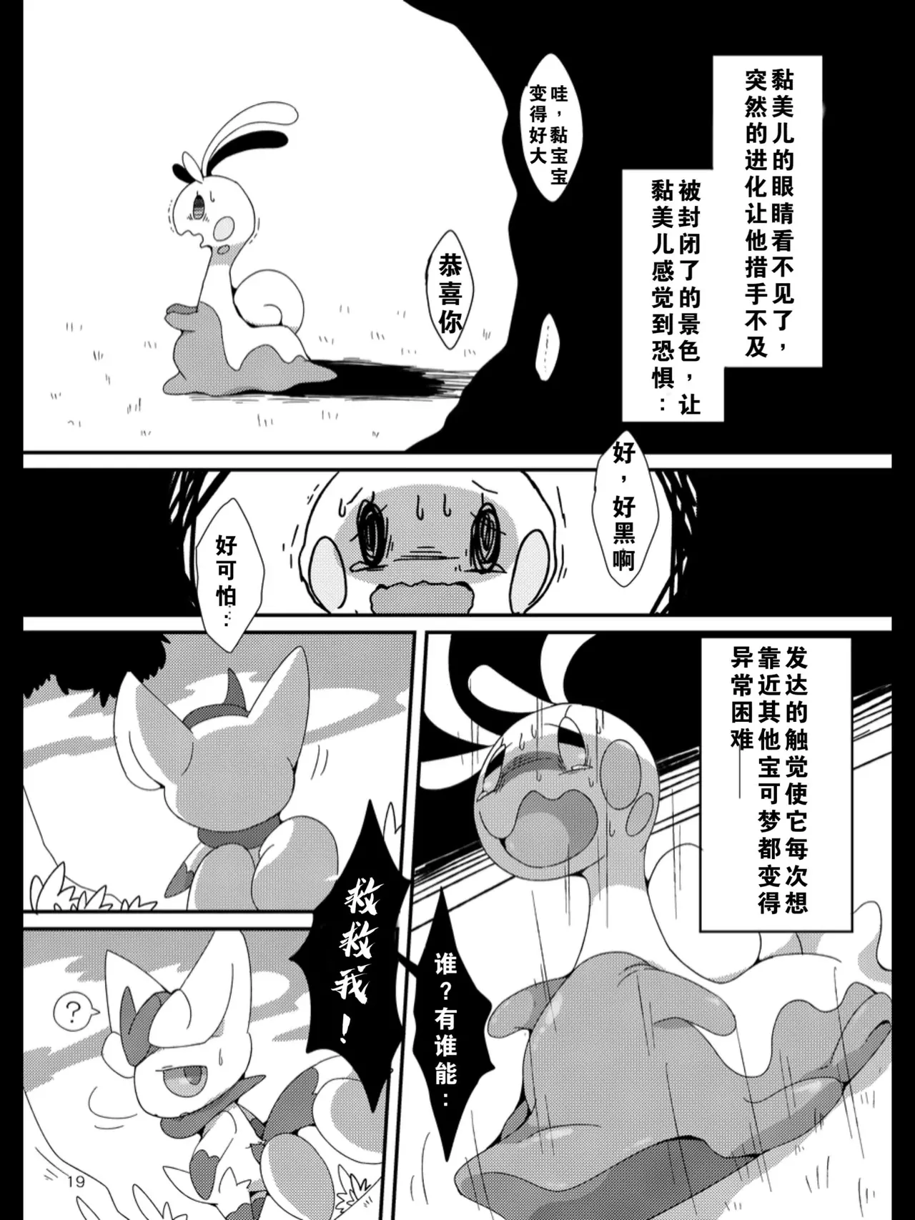 TEARDROPS - Page 15
