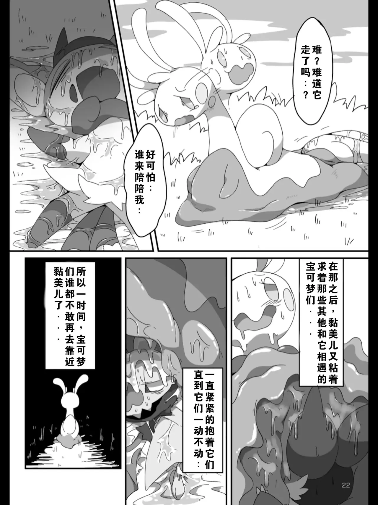 TEARDROPS - Page 18