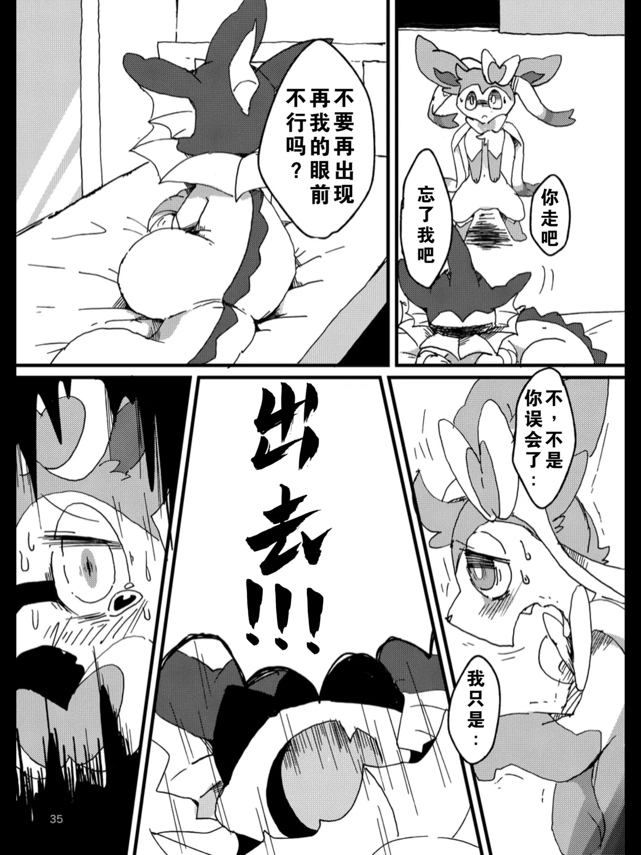 TEARDROPS - Page 31