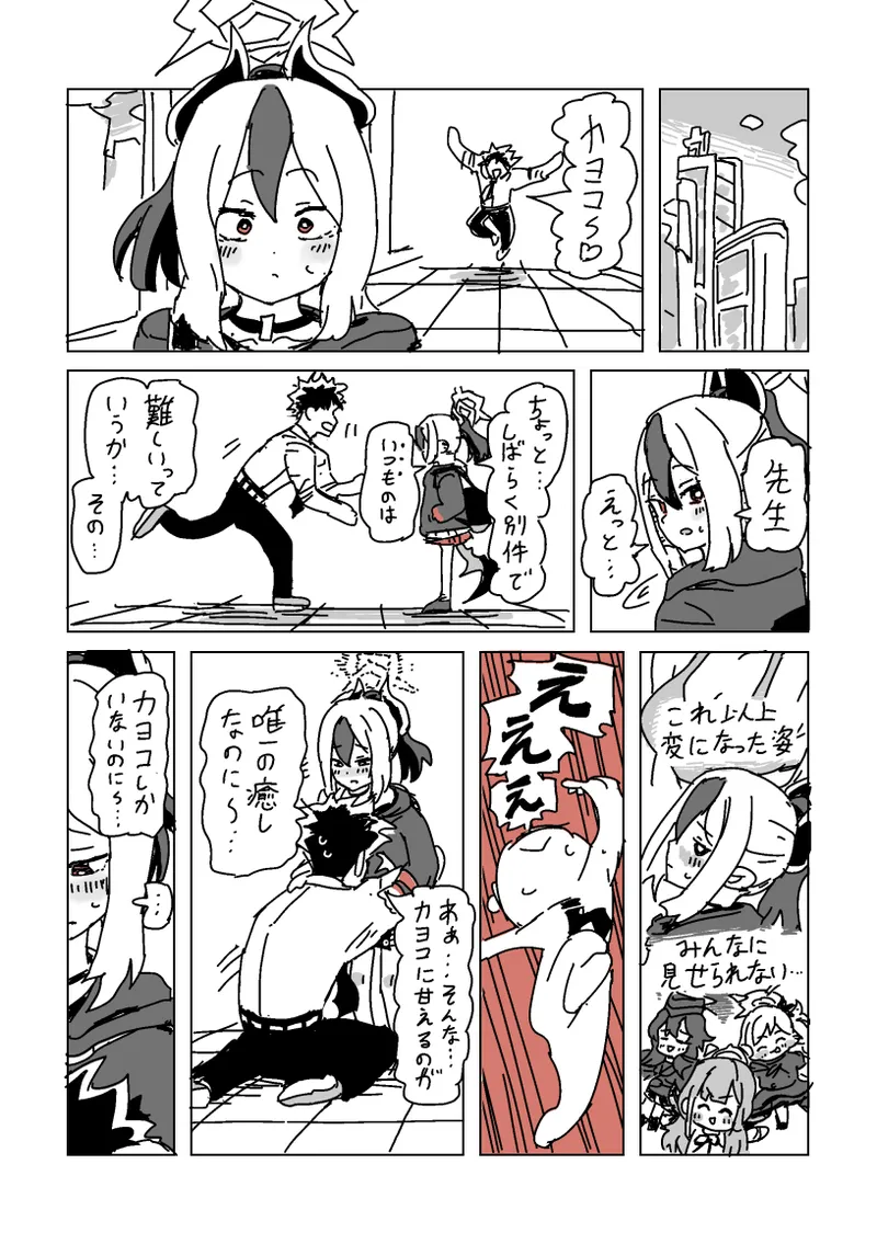 触られすぎて大きくなるカヨコ - Page 10