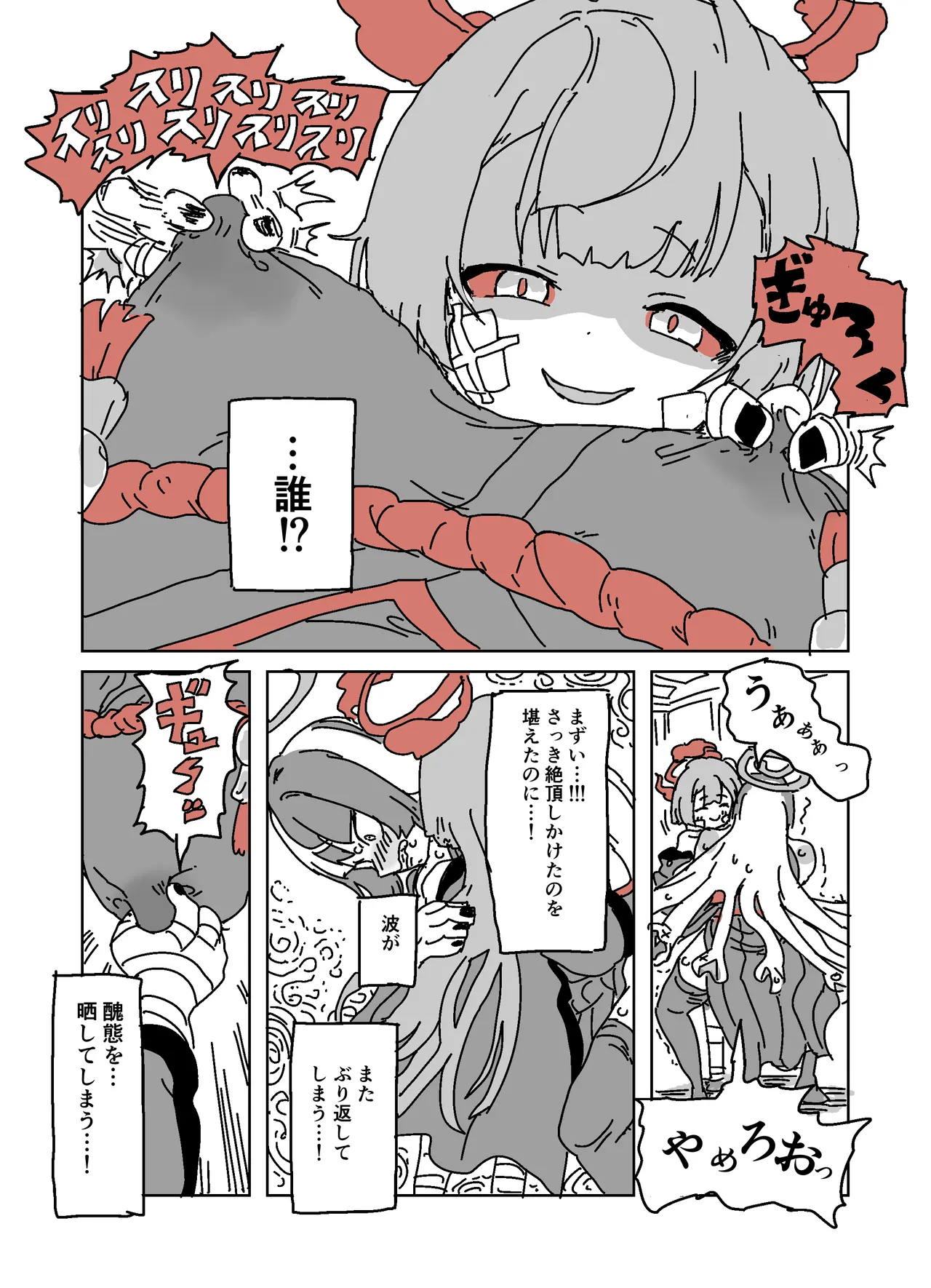 アザミの胸を狙う怪書 - Page 8