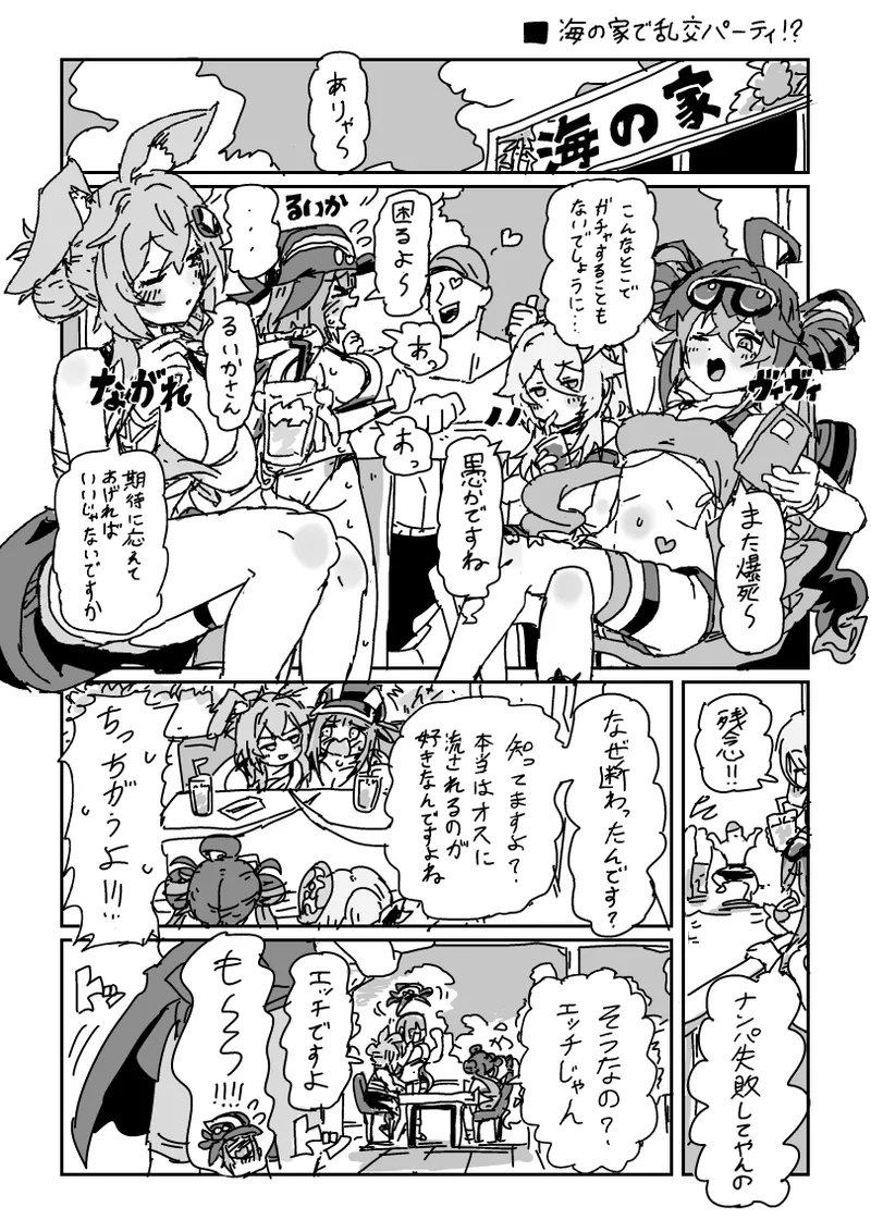 海の家で乱交パーティ!? - Page 1