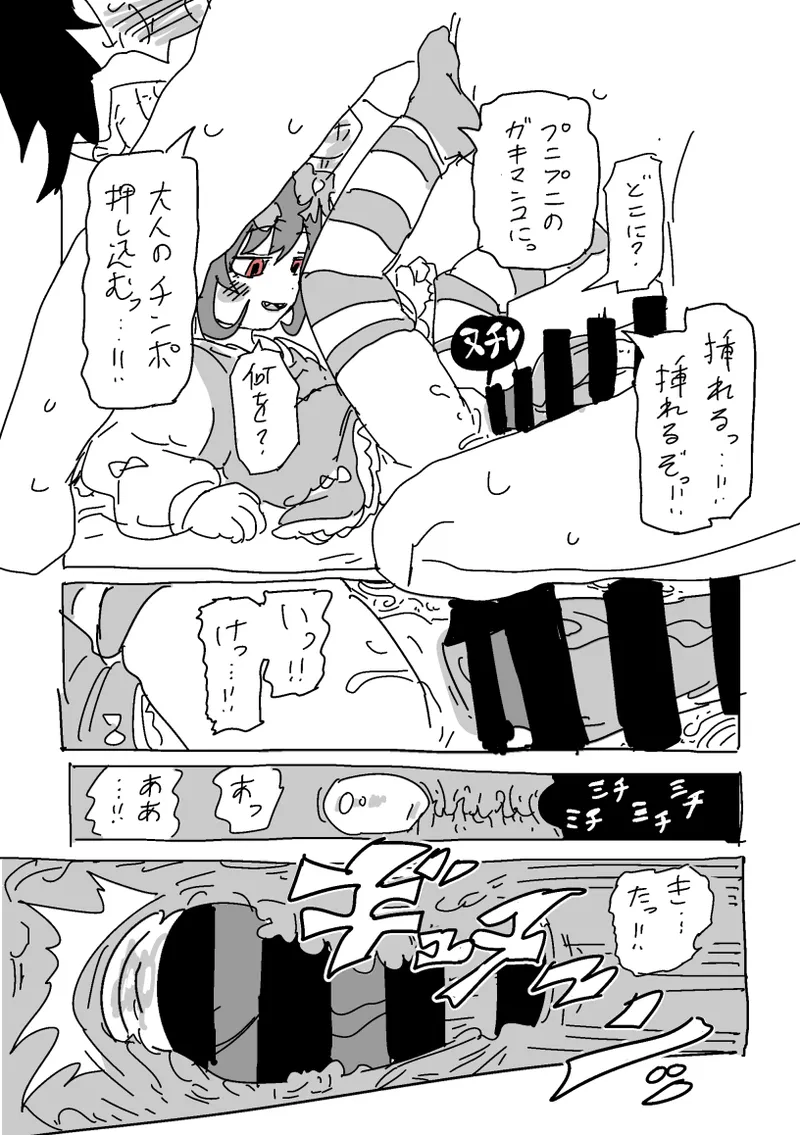 Kaikou!!! - Page 31