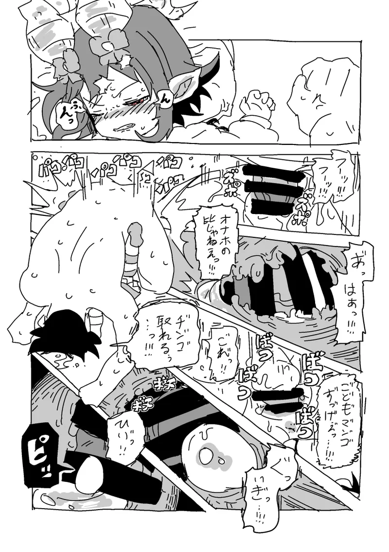 Kaikou!!! - Page 33