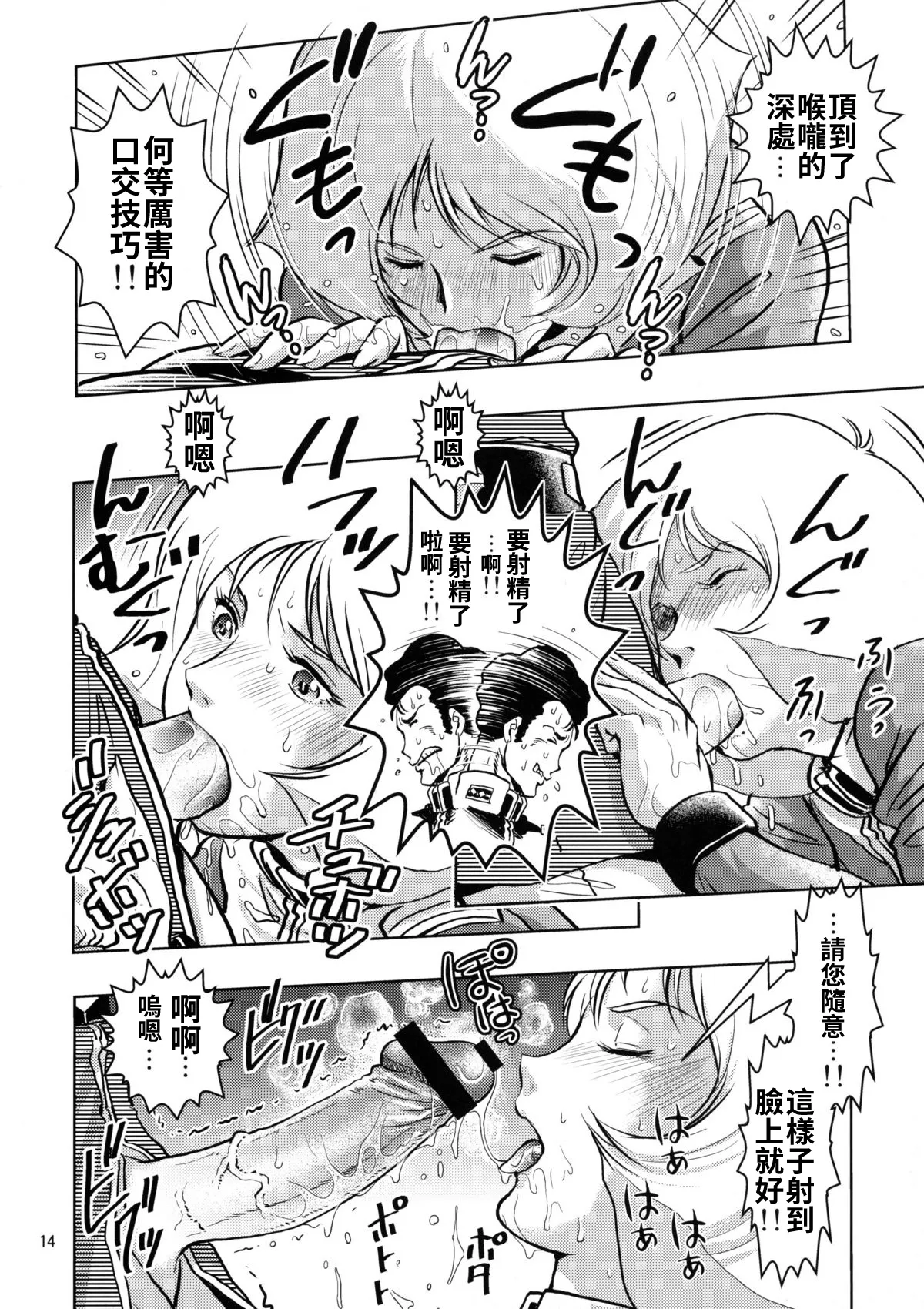 Sayla Hatsujou - Page 14