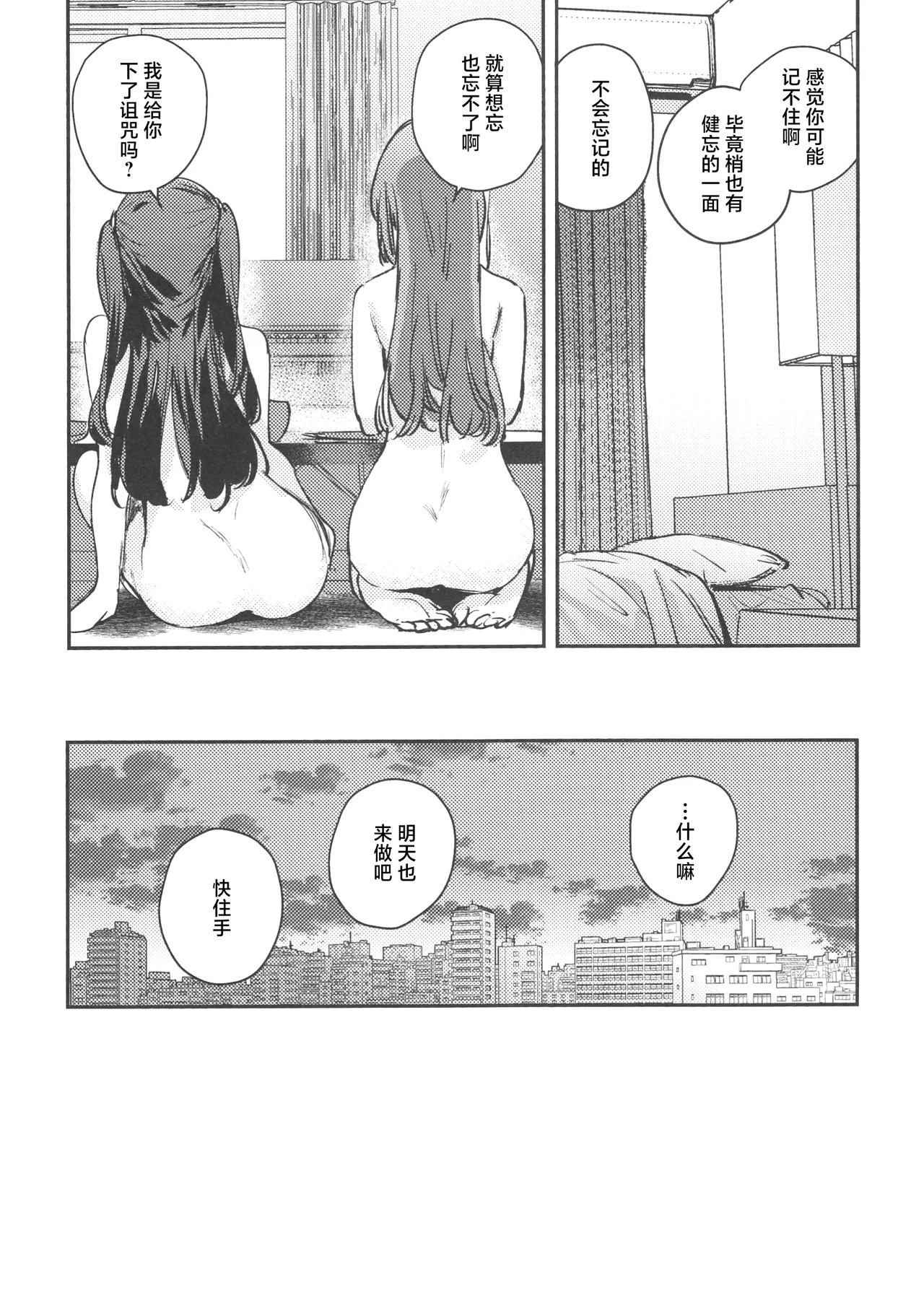 GoodBye·Irregular - Page 12