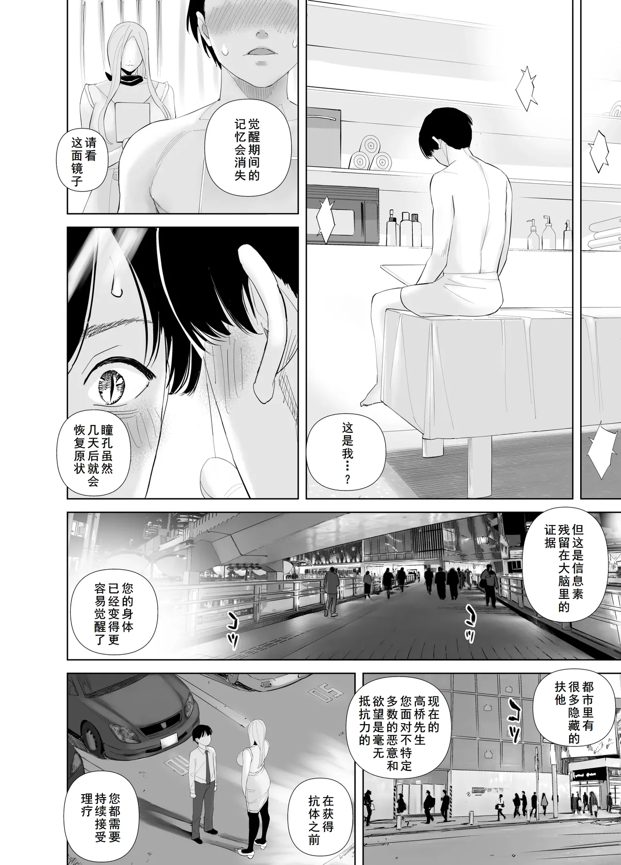 [ringo (shida)] WNTR~恵体ふたなり(×2)の覚醒セラピー〜[廉价汉化组] - Page 13