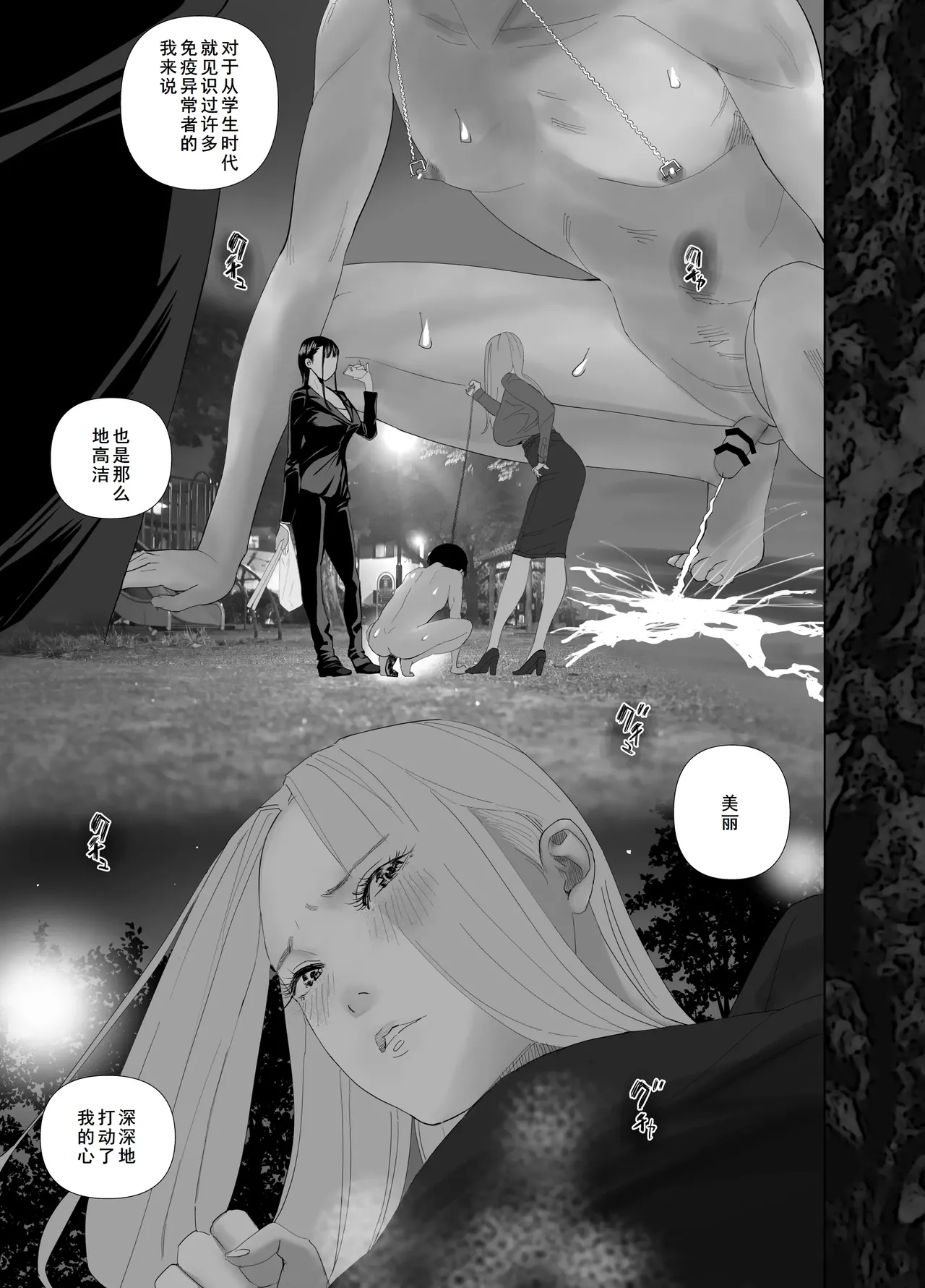 [ringo (shida)] WNTR~恵体ふたなり(×2)の覚醒セラピー〜[廉价汉化组] - Page 30