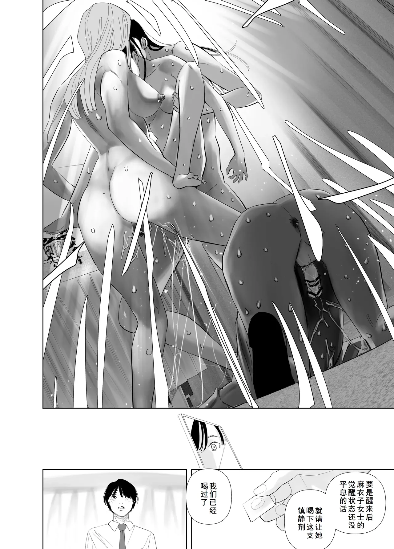 [ringo (shida)] WNTR~恵体ふたなり(×2)の覚醒セラピー〜[廉价汉化组] - Page 42