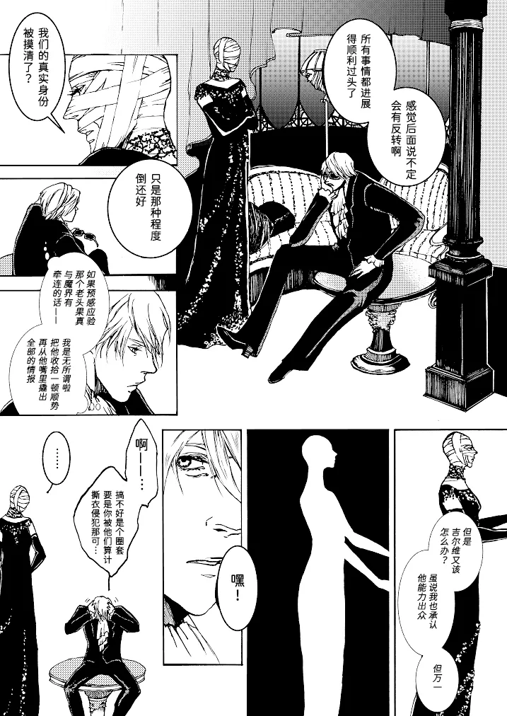 Tony&Gilver REMIX - Page 106