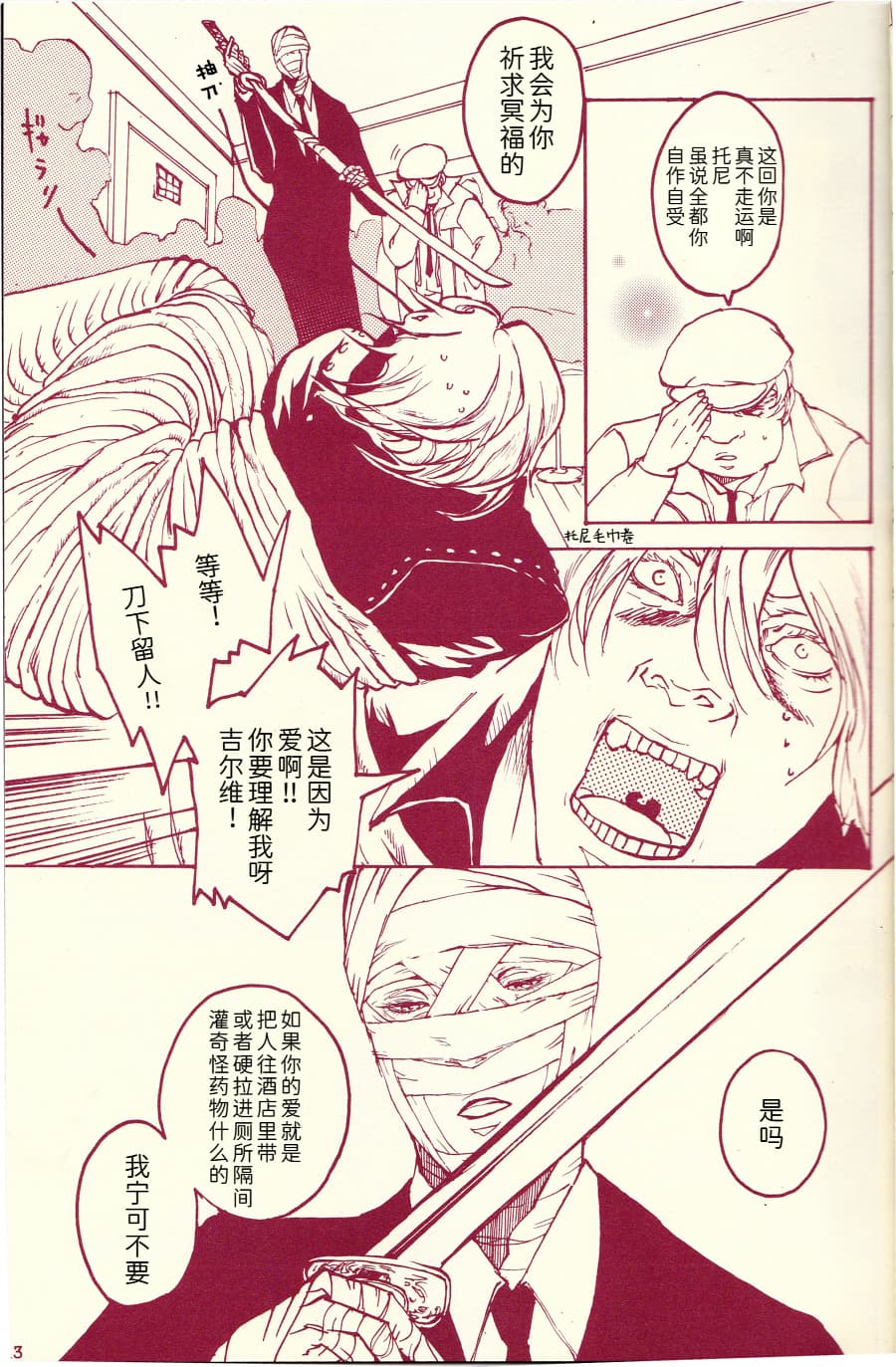 Tony&Gilver REMIX - Page 190