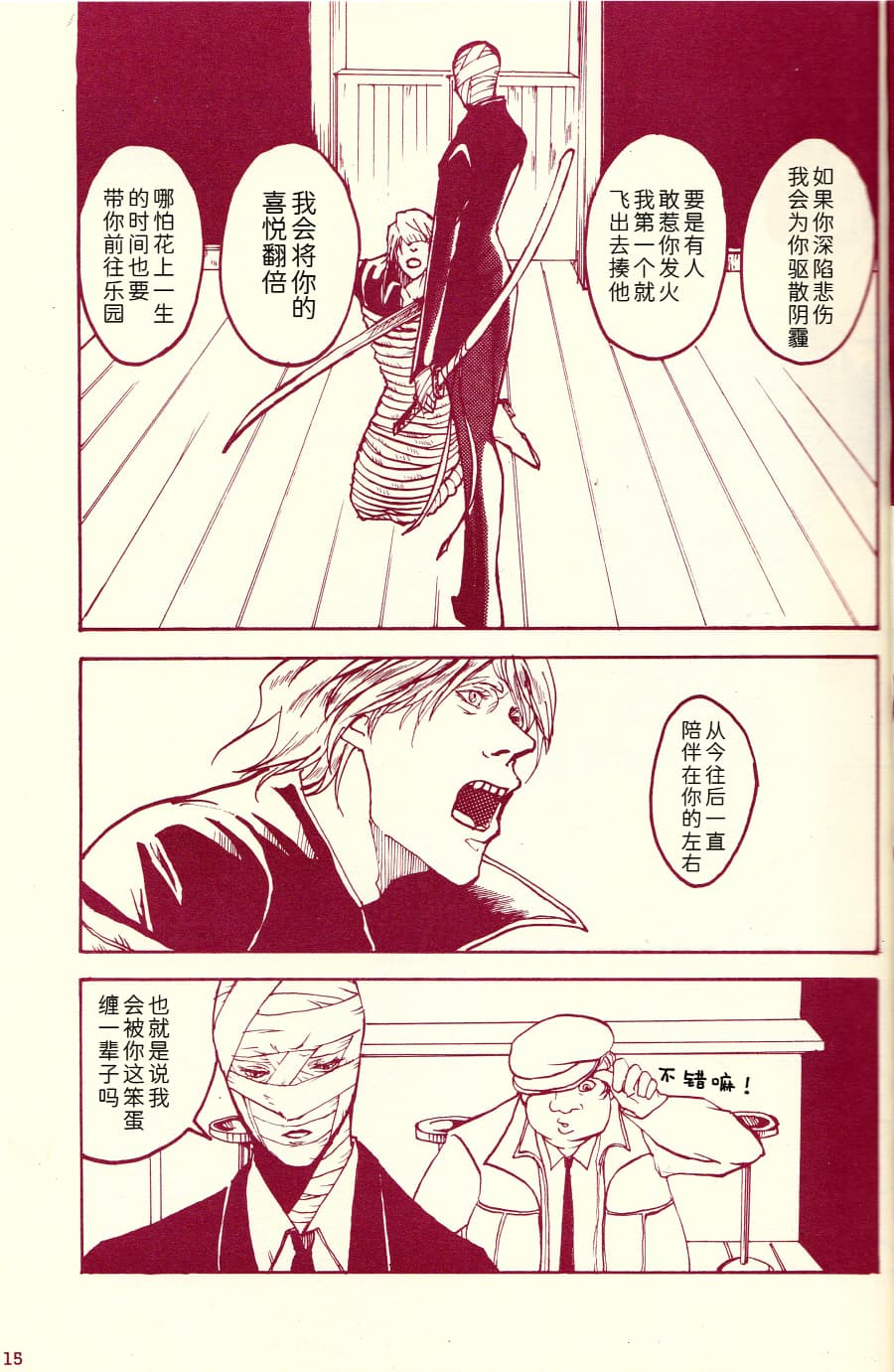 Tony&Gilver REMIX - Page 192