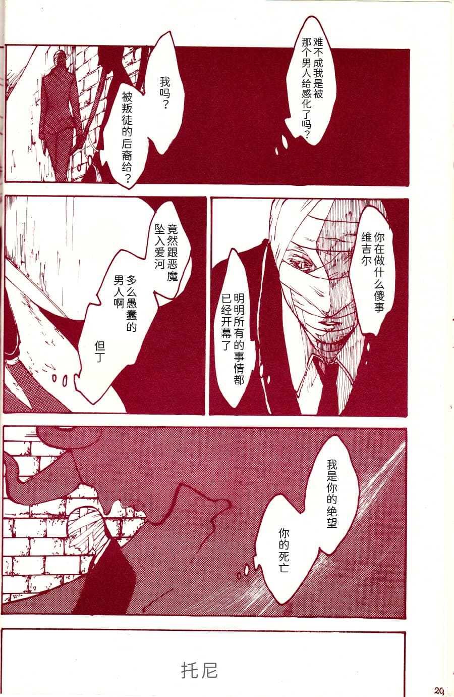 Tony&Gilver REMIX - Page 197