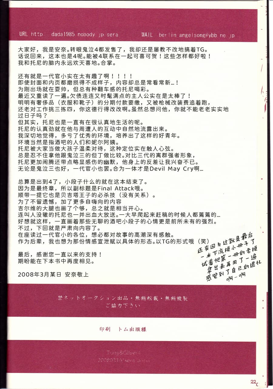 Tony&Gilver REMIX - Page 199