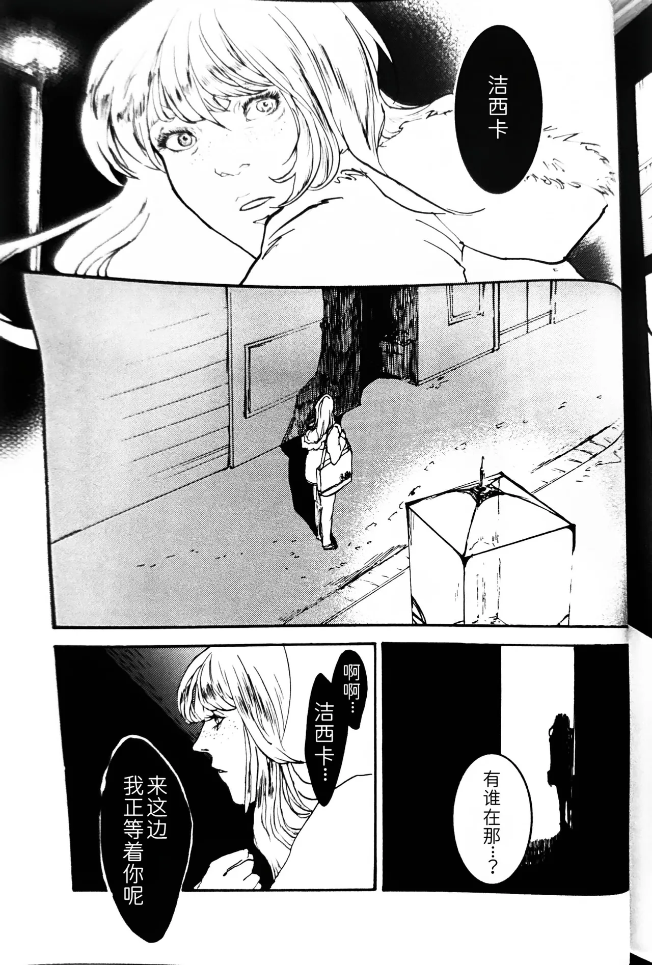 Tony&Gilver REMIX - Page 204
