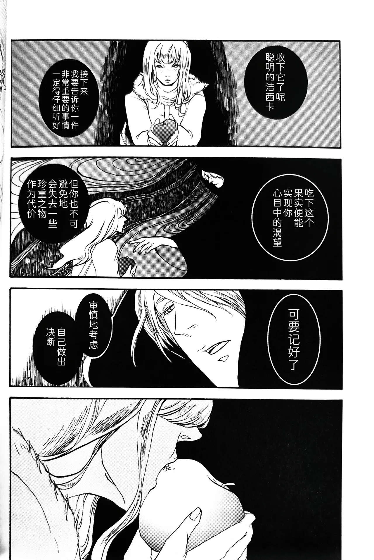 Tony&Gilver REMIX - Page 207