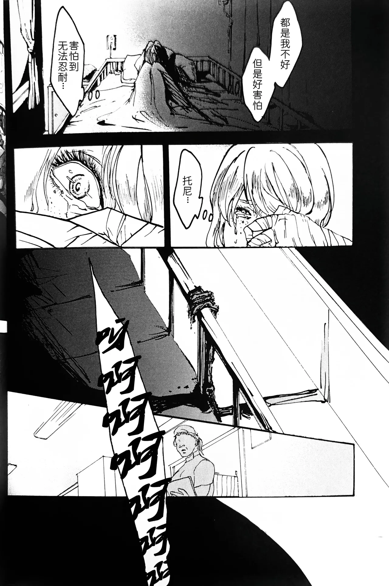 Tony&Gilver REMIX - Page 209