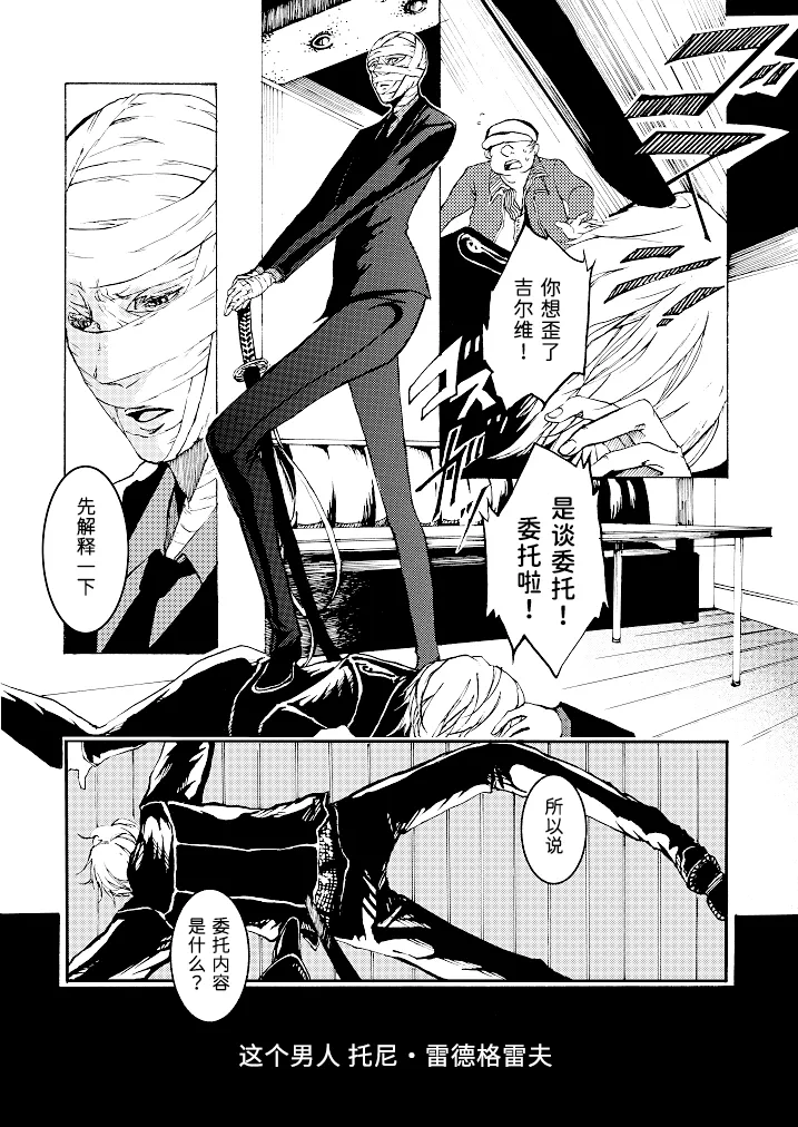 Tony&Gilver REMIX - Page 84