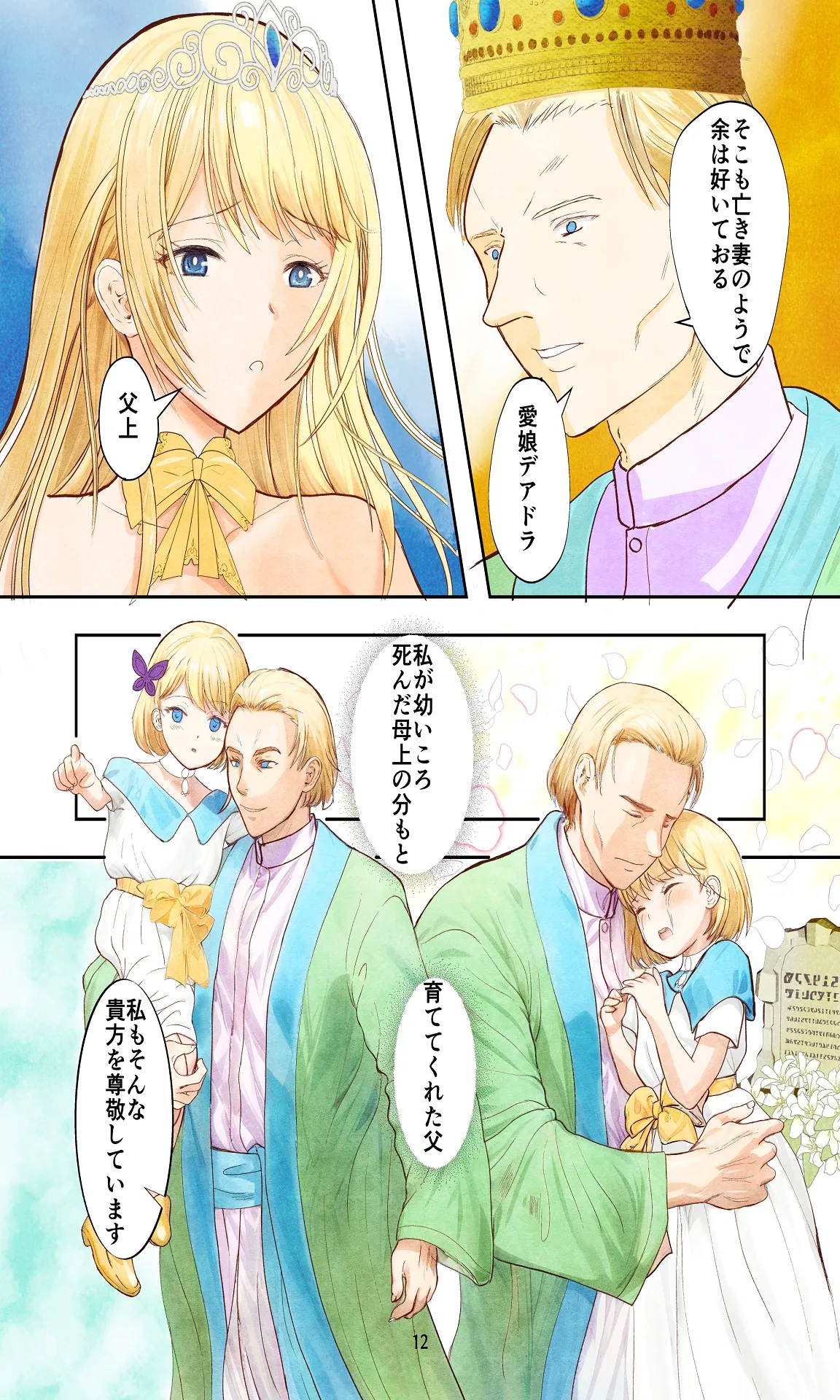 敗戦国ノ王女〜肉穴奴●の刻印〜 - Page 12