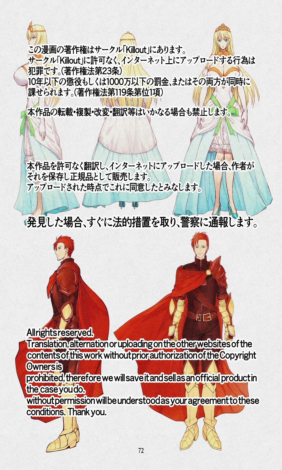敗戦国ノ王女〜肉穴奴●の刻印〜 - Page 72