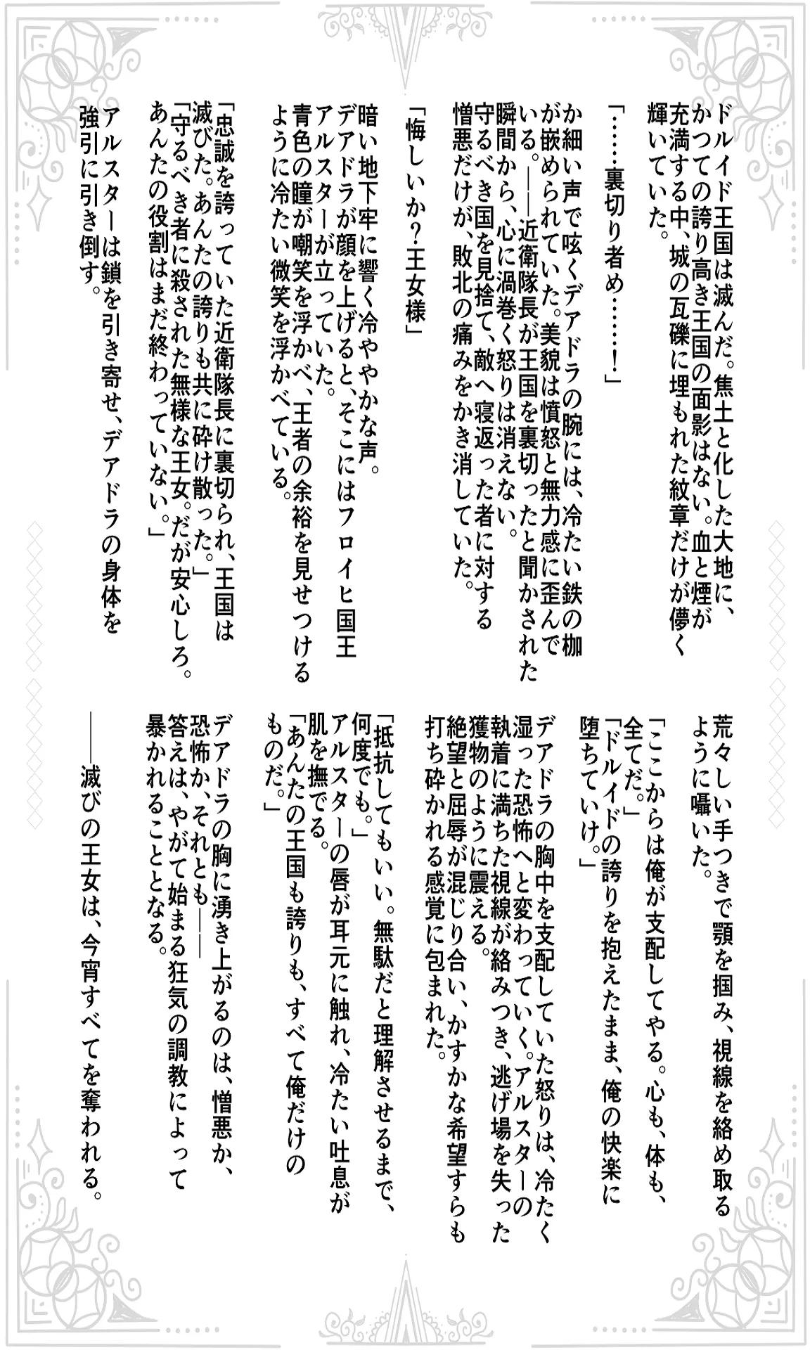 敗戦国ノ王女〜肉穴奴●の刻印〜 - Page 76