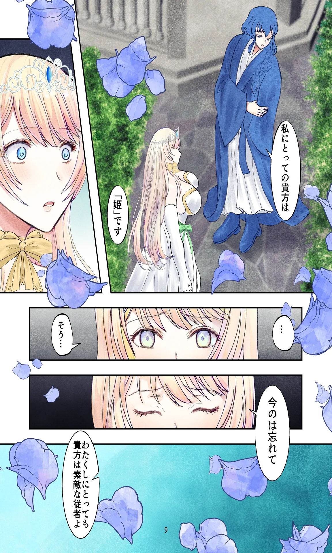 敗戦国ノ王女〜肉穴奴●の刻印〜 - Page 9