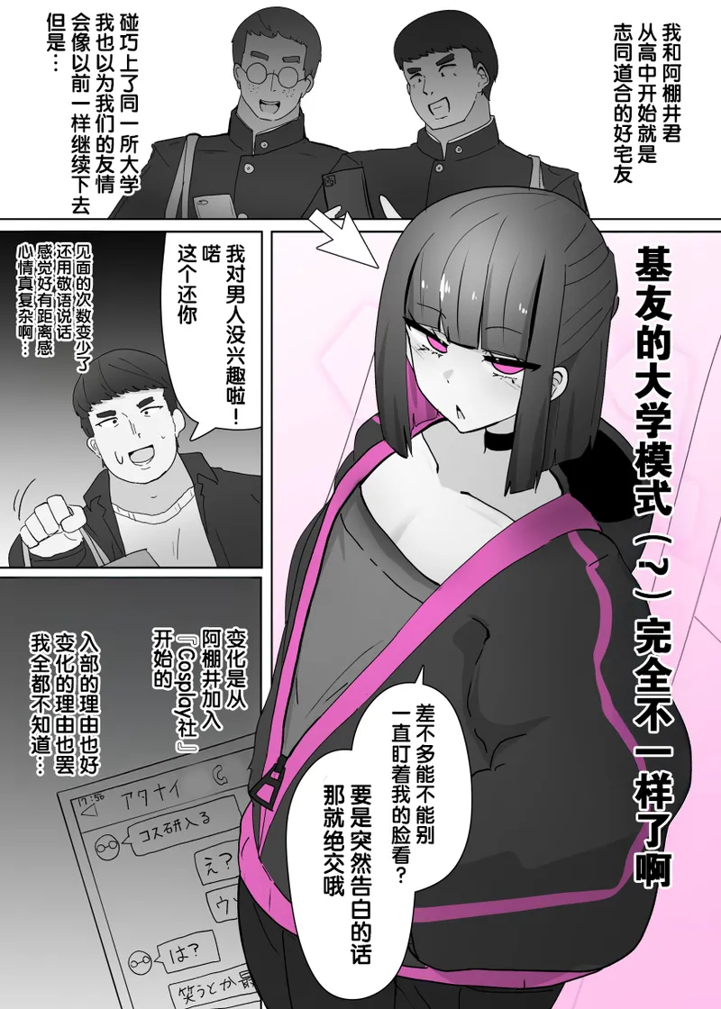 コスサーのTS改変アプリ② - Page 2
