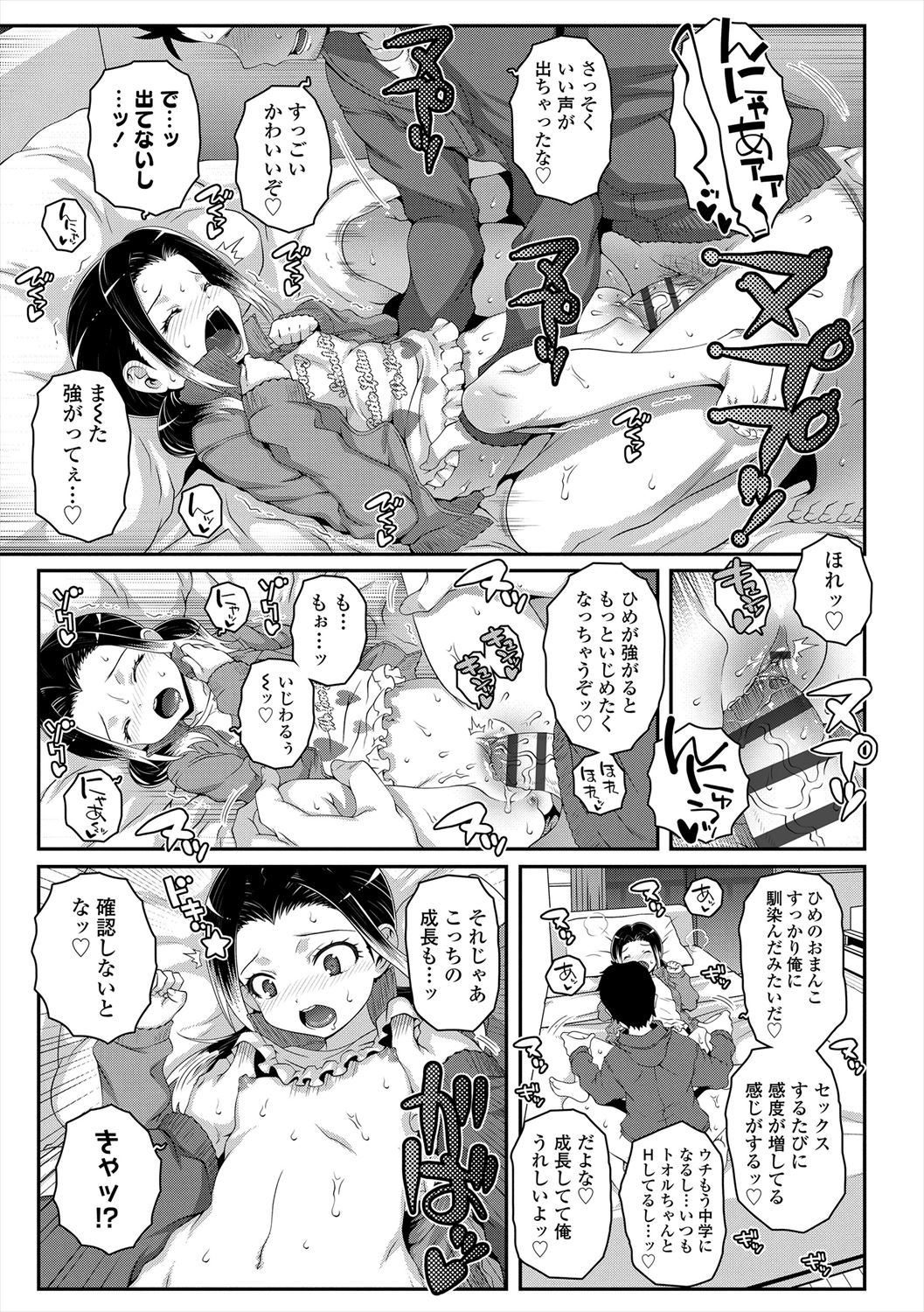 Ecchi no Switch - Page 129