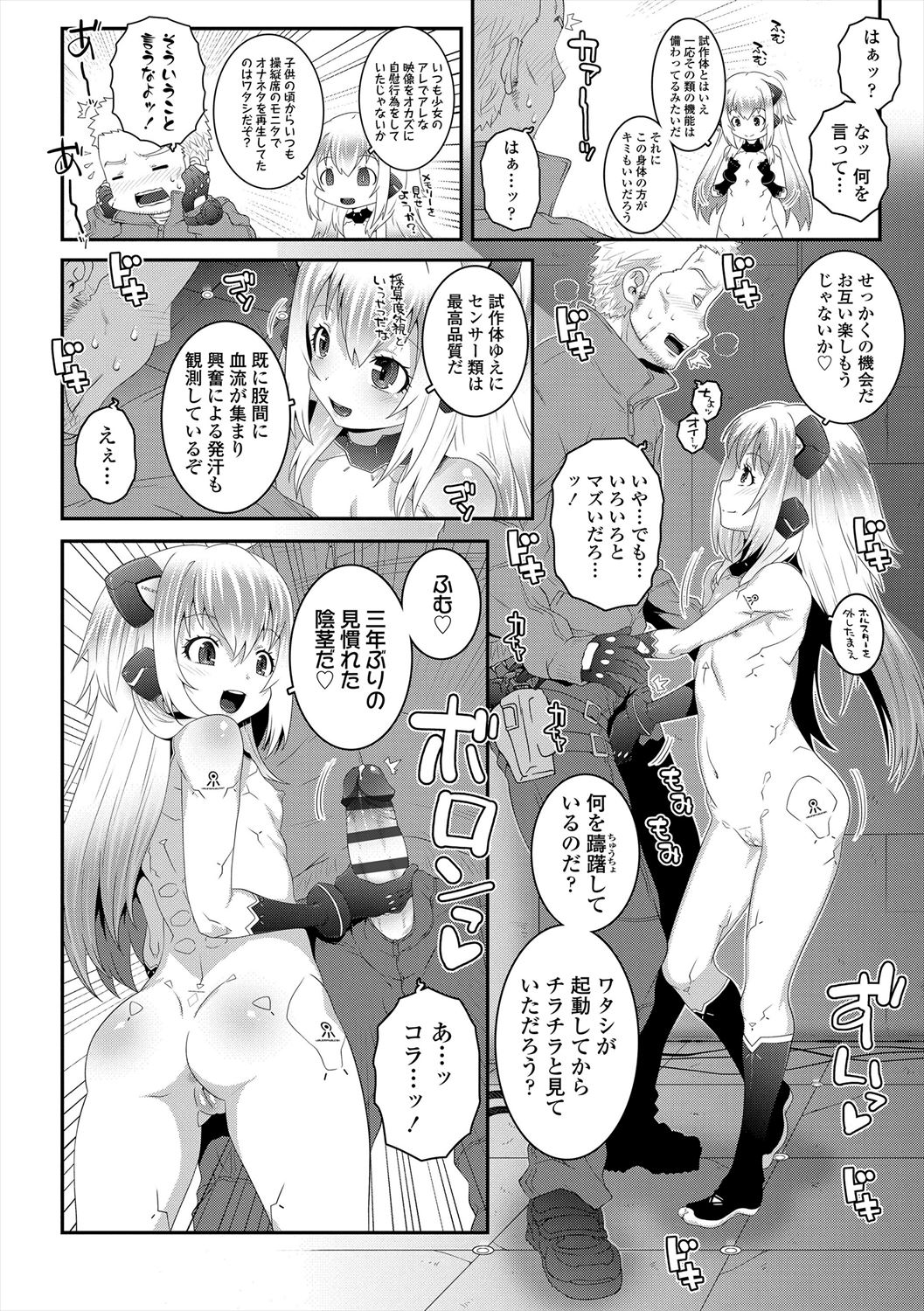 Ecchi no Switch - Page 156