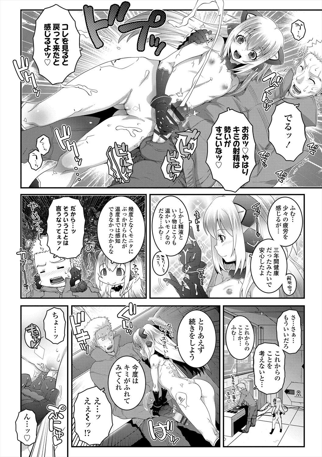 Ecchi no Switch - Page 158