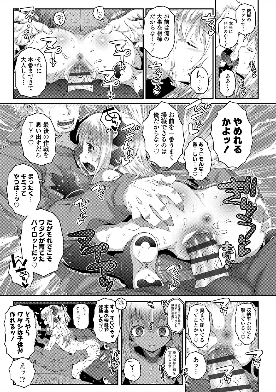 Ecchi no Switch - Page 165