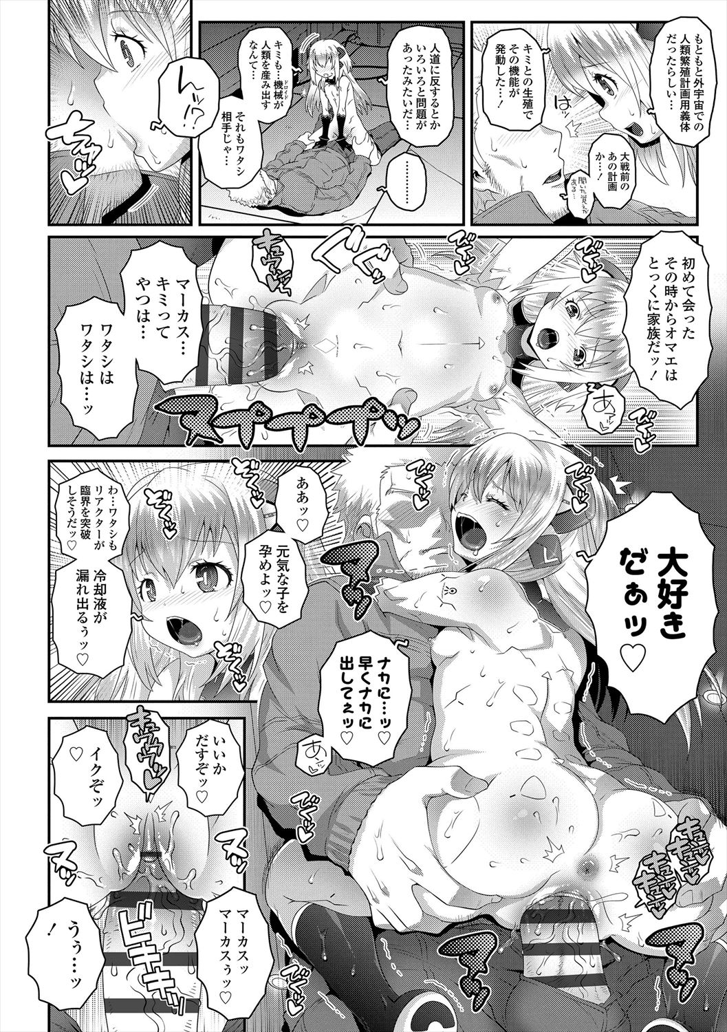 Ecchi no Switch - Page 166