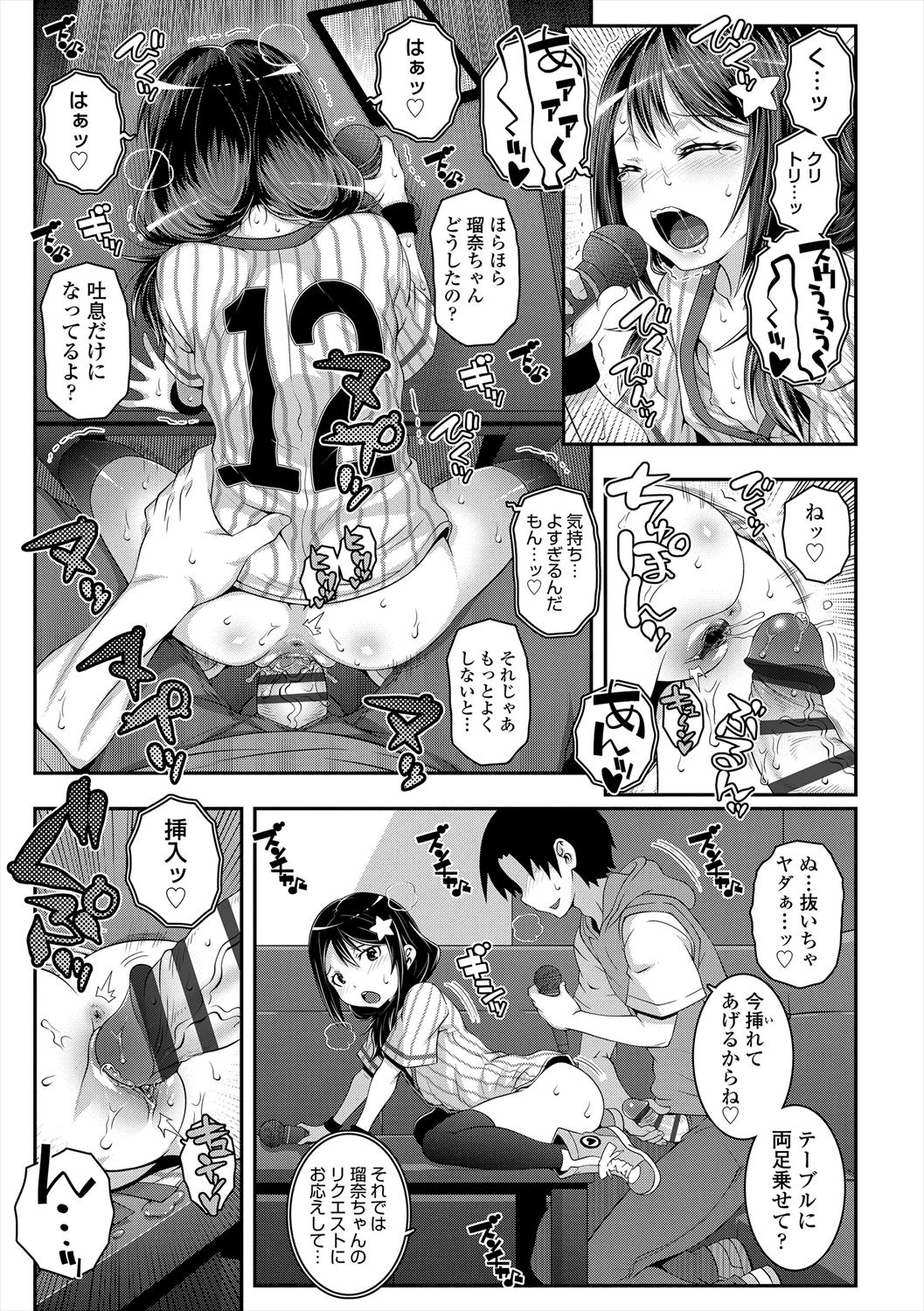 Ecchi no Switch - Page 17