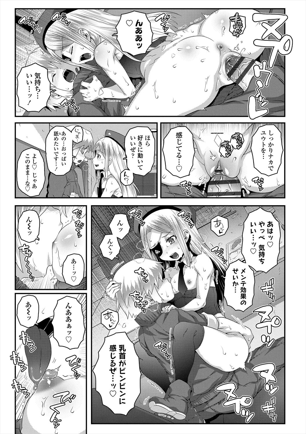 Ecchi no Switch - Page 179