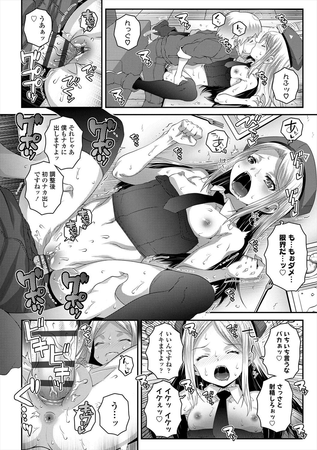 Ecchi no Switch - Page 184