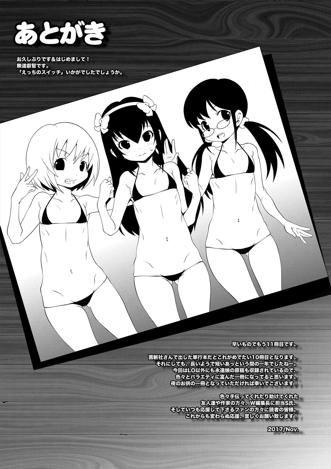 Ecchi no Switch - Page 187