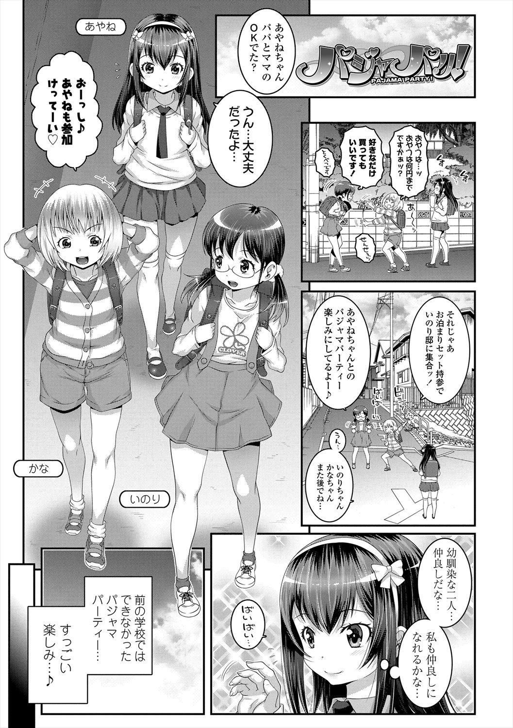 Ecchi no Switch - Page 23