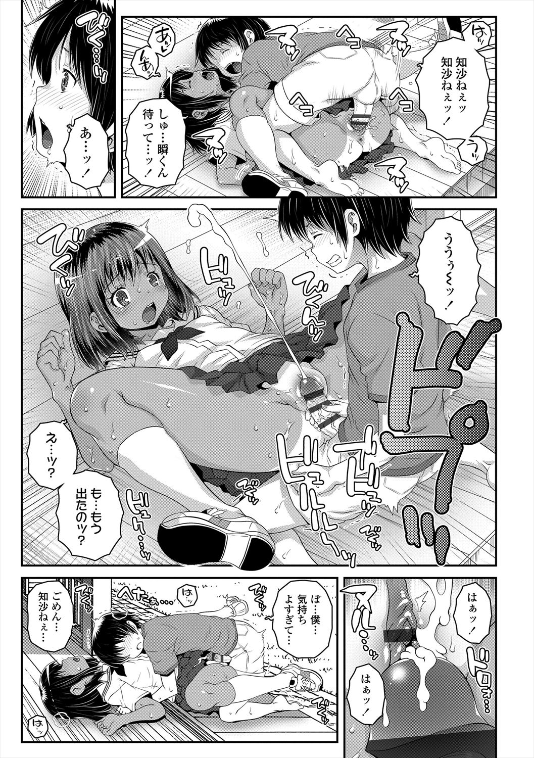 Ecchi no Switch - Page 59