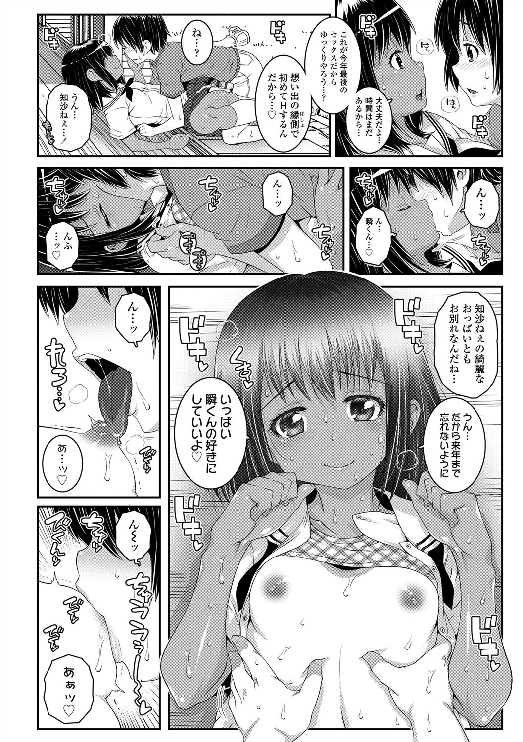 Ecchi no Switch - Page 60