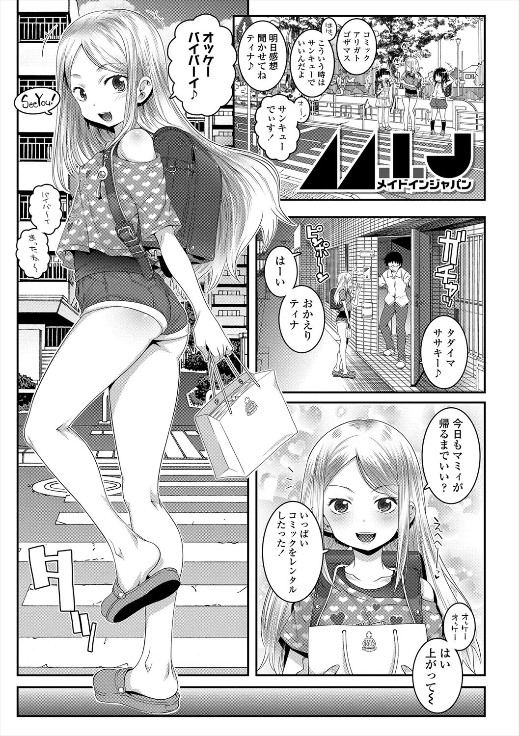 Ecchi no Switch - Page 69
