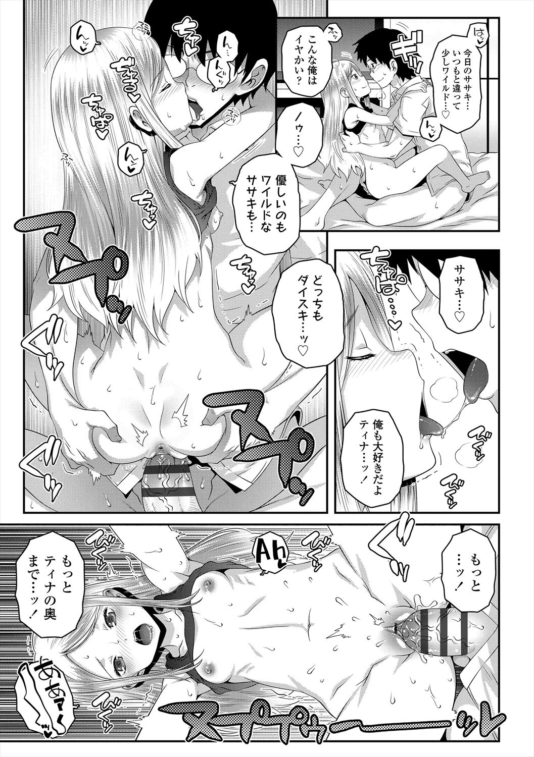 Ecchi no Switch - Page 81